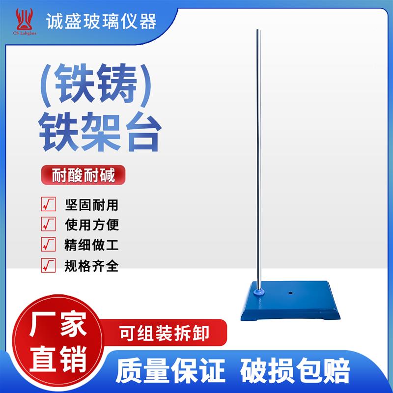 铁架台化学实验器材滴定台固定支架实验室架子台实验架试管夹化工图片