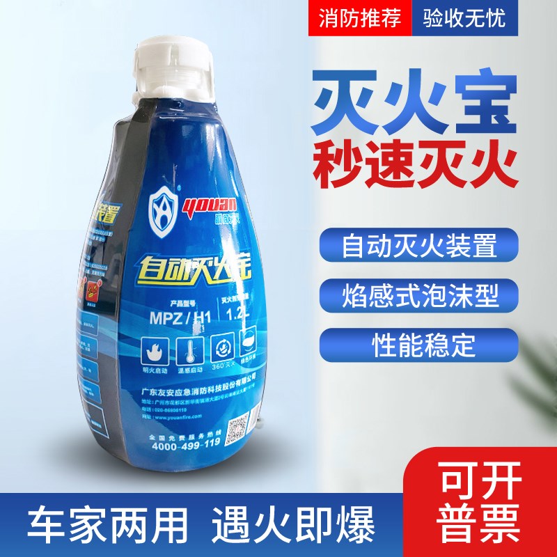 自动灭火装置焰感式泡沫型灭火宝友安灭火宝消防讲座同款推荐