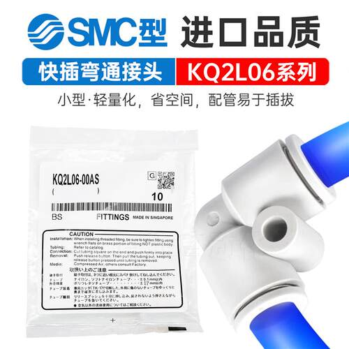 SMC气管接头KQ2L04/06/08/10/12/16-00A直角90度快速快插气动接头