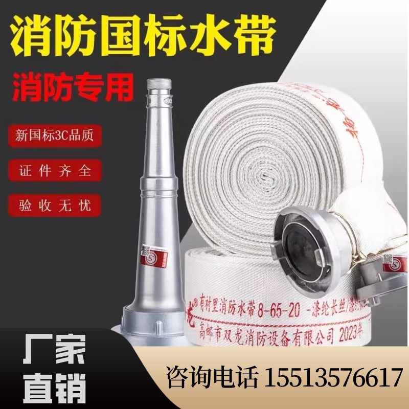 河北国标消防水带 65/50型水带水枪接口消防栓水带20/25米消防