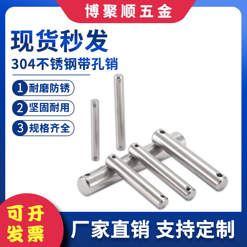 带孔销304GB880双头打孔销轴不锈钢圆柱螺纹销子插销定位销钉定制图片