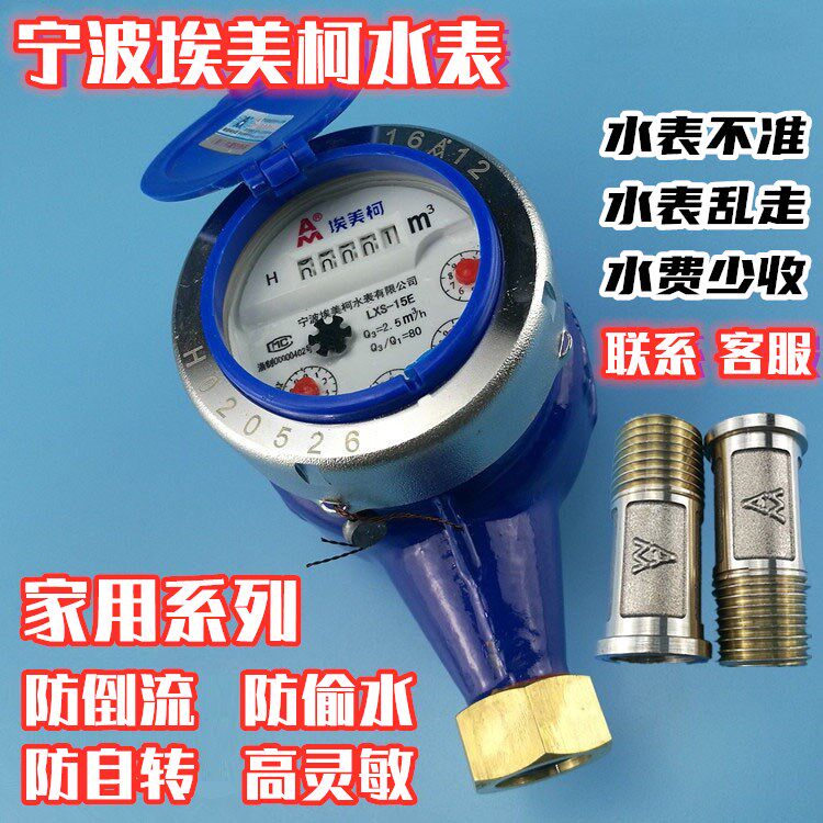 机械家用MA自来水表4分AM法兰数字干式热水立式滴水表铜接不锈钢