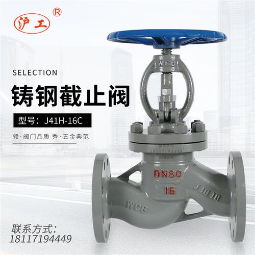 上海沪工良工阀门J41H碳钢铸钢法兰截止阀锅炉蒸汽管道高温DN80