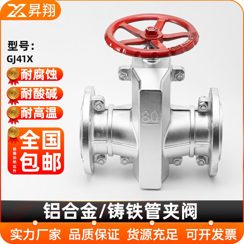 铸铁管夹阀铝合金胶管阀GJ41X 耐磨强胶管尾矿浆铜铁金沙酸碱阀门图片
