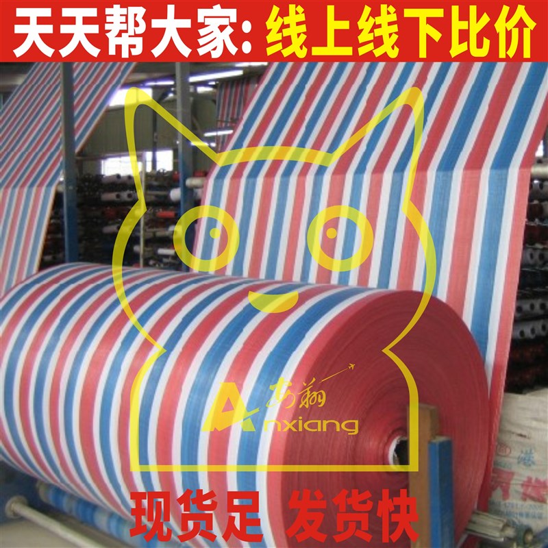 三色彩条布防雨布防水布挡尘布遮荫布挡风布围档湖南长沙
