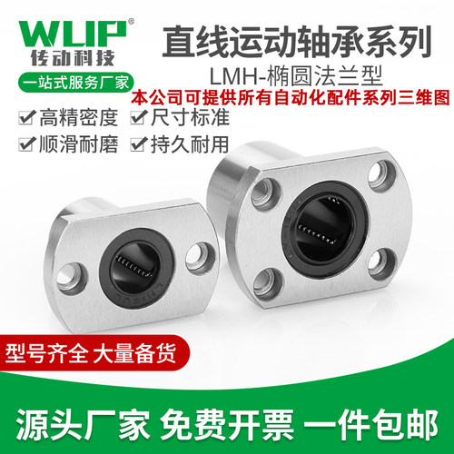 直线双切边法兰轴承 LMH6 8 10 12 13 16 20 25 30 35 40 50 60UU