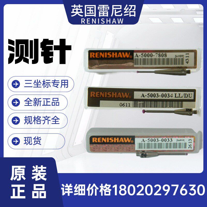 雷尼绍RENISHAW海克斯康测针A-5003-0033/0034三座标测头探针原装