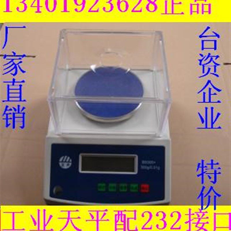 正品厂家直销友声电子天平600g/0.05电子秤带232接口