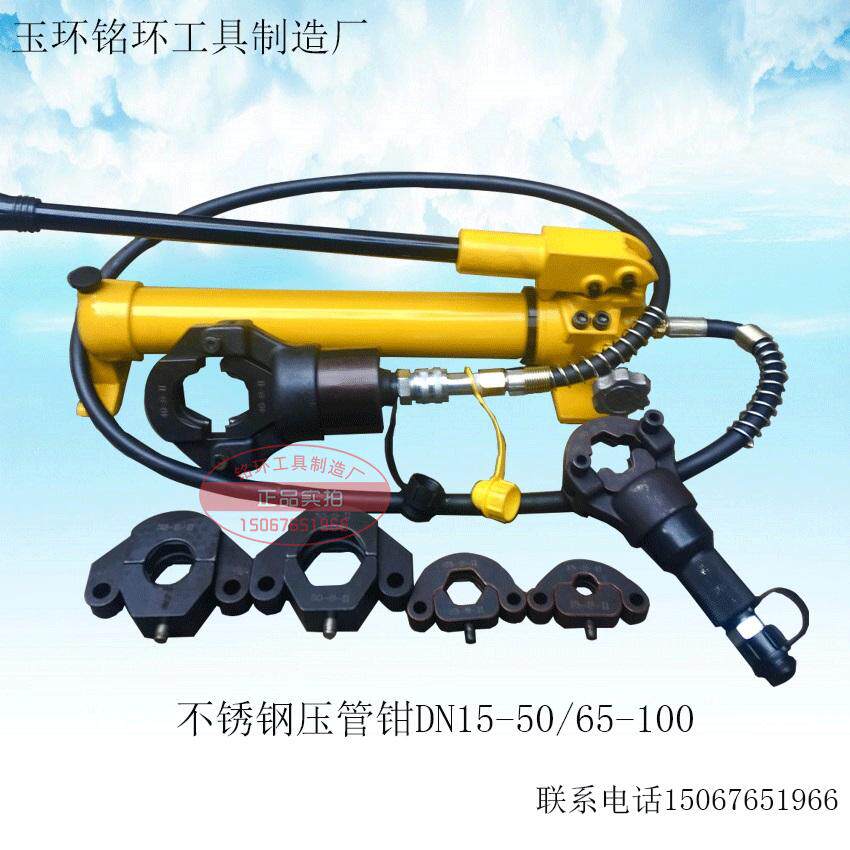 液压不锈钢管压钳 DN15-100分体式管钳 电动环模卡压管工具 双卡
