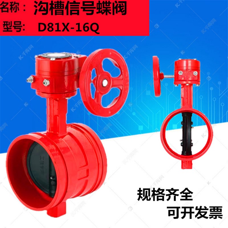沟槽信号蝶阀XD81X-16Q消防卡箍式消防蝶阀反馈接线花体铸铁蝶阀