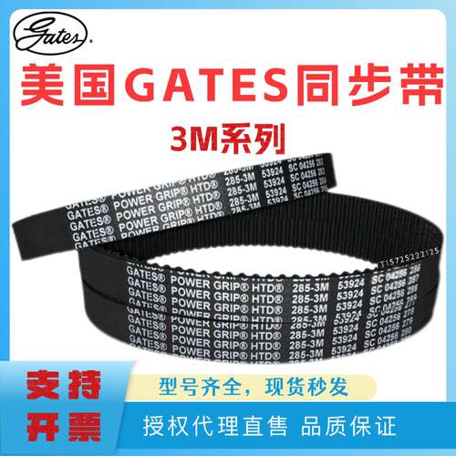 进口盖茨GATES同步带HTD228-3M 231-3M 234-3M 237-3M 传动带皮带