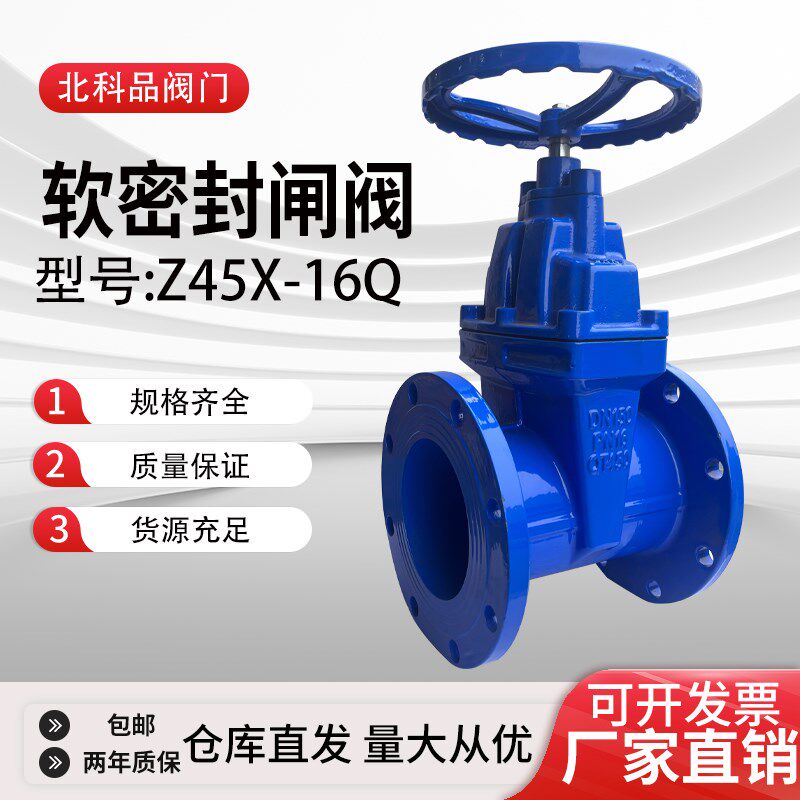 Z45X-16Q暗杆软密封闸阀球墨铸铁法兰闸阀消防自来水弹性座封阀门