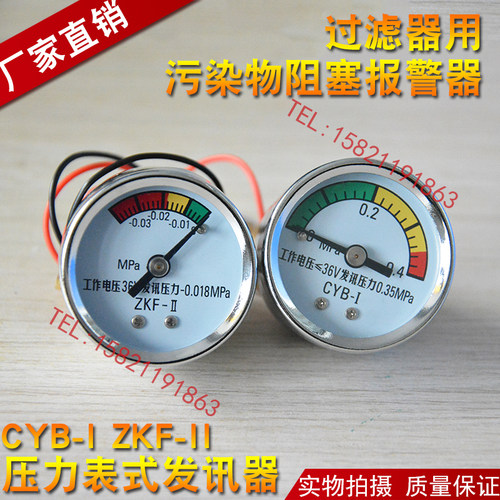 CMS压差发讯器真空压力表式发讯器过滤器用污染物阻塞警报器CYB-1