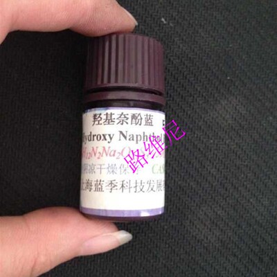 羟基萘酚蓝  蓝季  5g/瓶