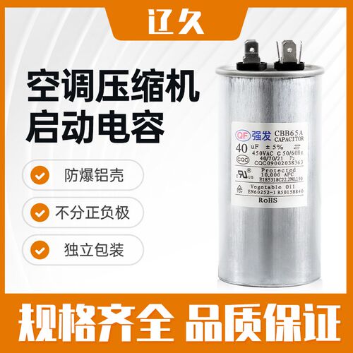 CBB65空调电容压缩机启动电容器25/30/35/45/50/60uf  450V