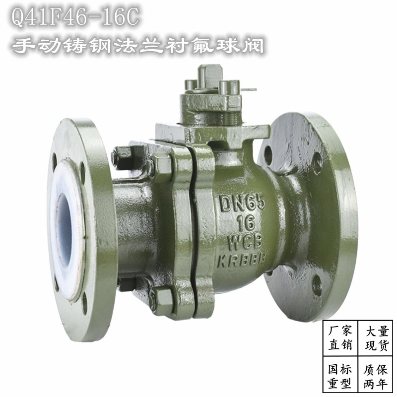 包邮上海沪工阀门Q41F46-16C高温防腐全衬氟铸钢法兰球阀DN80 100