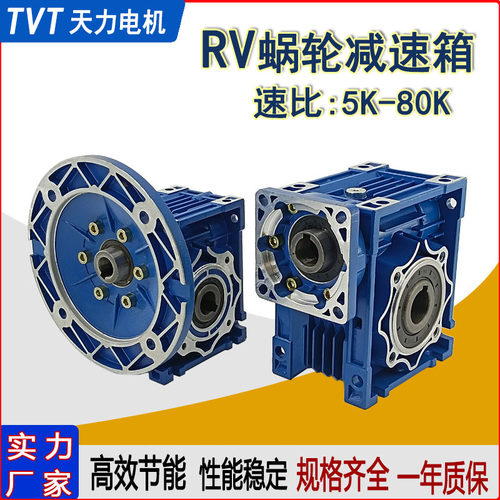 天力RV减速机蜗轮蜗杆RV30-40-50-63-75中空齿速箱铝合金电动机