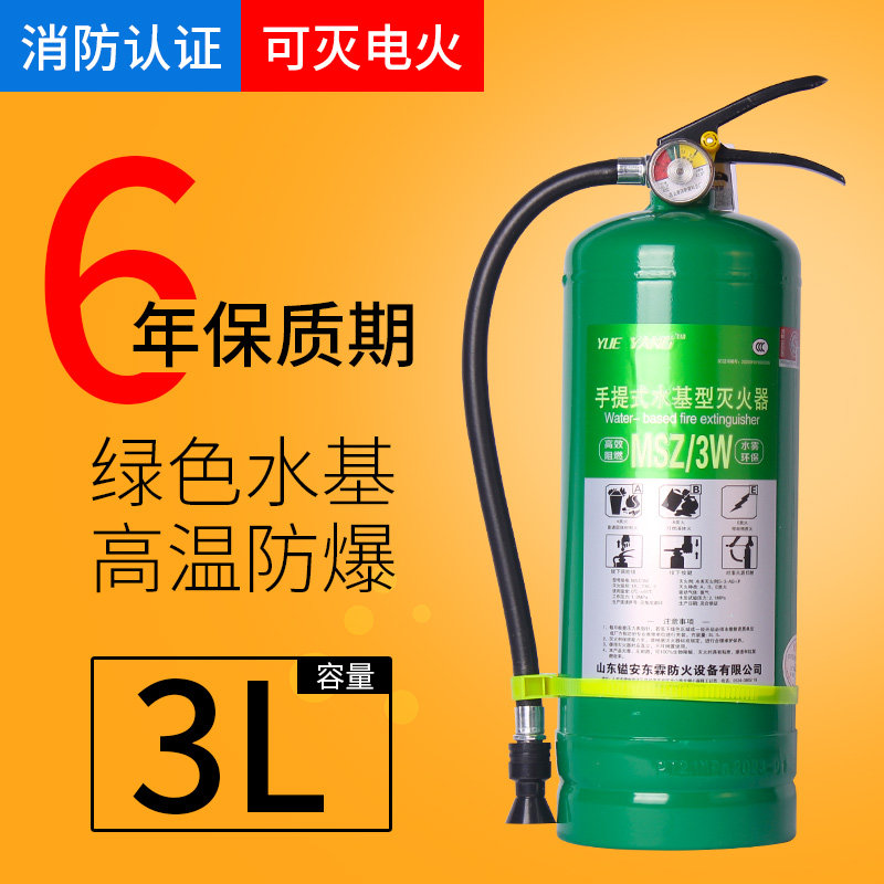 水基灭火器980ml 2L 3L 6L家商店用仓库工厂手提式灭火器消防器材