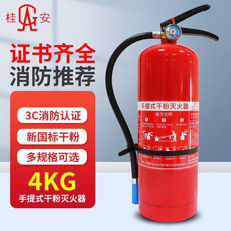 桂安4KG干粉灭火器厂房商铺仓库出租房国标灭火器平安手提式包邮