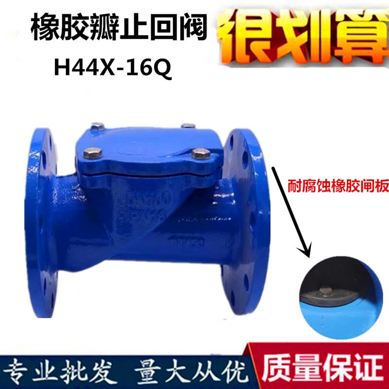 橡胶瓣止回阀H44X16Q球墨铸铁材质橡胶板法兰管道止阀门可拆洗图片