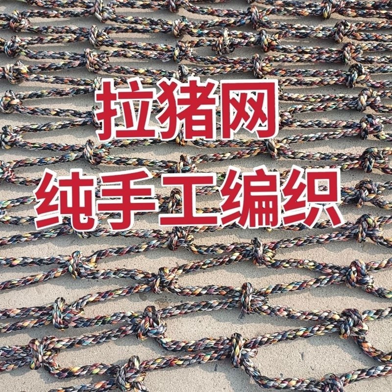 安全网货车防护网尼龙网罩封网拦羊网围网护栏网加粗拉猪网拉羊网