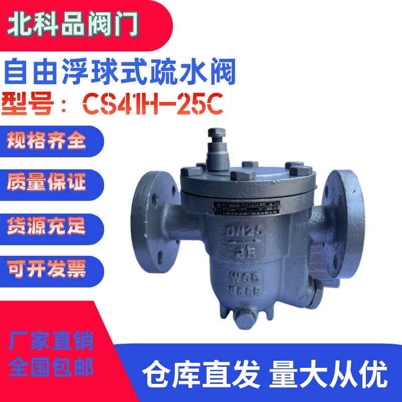 CS41H-16C/25C铸钢蒸汽疏水阀自由浮球式高温法兰疏水器DN253250