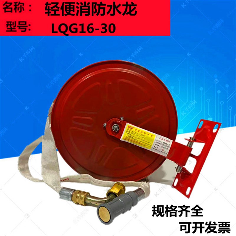 特价新品包邮轻便式消防水龙简易型消防水龙带LQG16-30自救卷盘