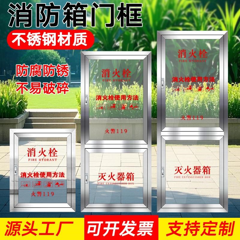 不锈钢消火栓门框消火栓外框消火栓门消防箱有机门板消防栓箱门框