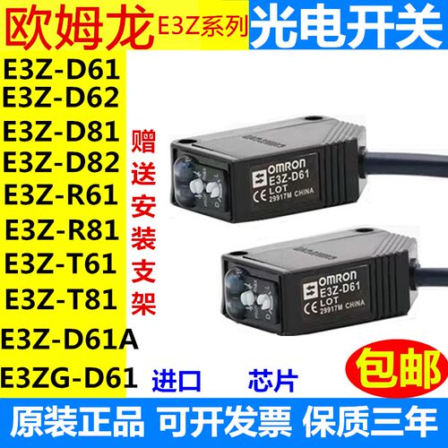 原装光电开关E3Z-D61/D62/R61/D82/D81/T61/LS61/E3ZG-G61传感器