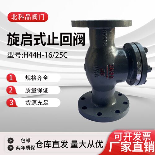 铸钢旋启式止回阀H44H-16C/25C卧式单向阀高压蒸汽天然气逆止阀