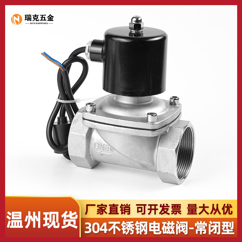 304不锈钢电磁阀丝扣2W水阀24V管道电磁控制阀220V常闭开关4/6分