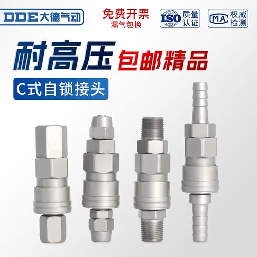 C式自锁快速接头气动工具气管快插配件空压机气泵气管对接SP/PP20