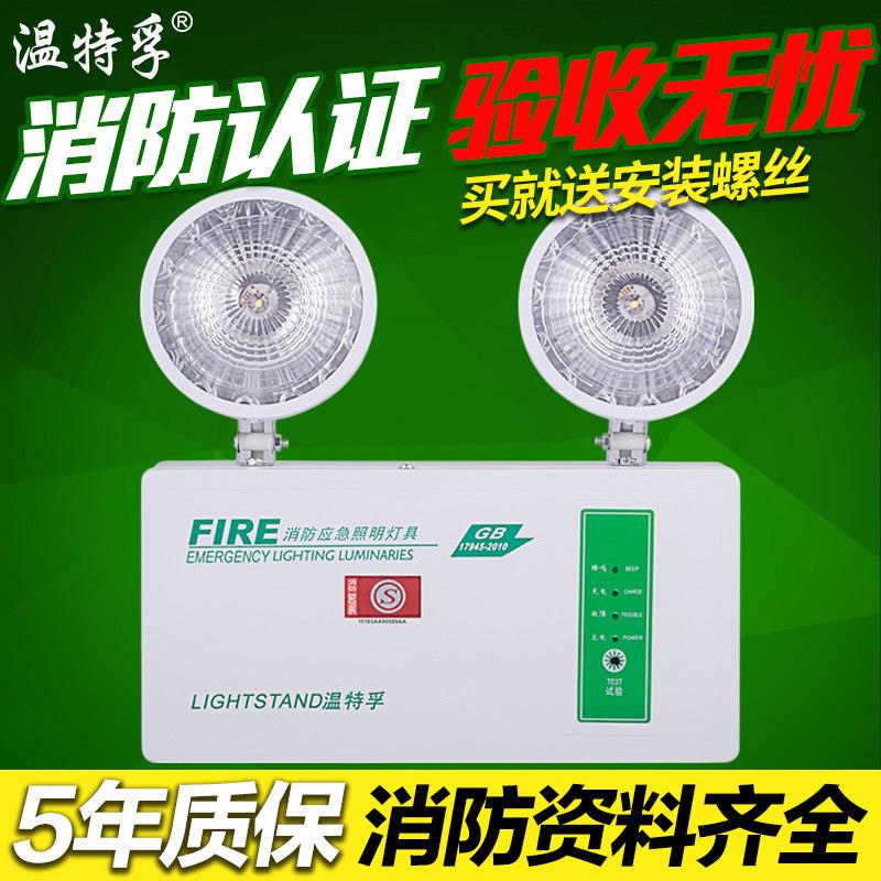 温特孚消防应急led照明灯安全出口疏散停电家用应急灯应急照明灯
