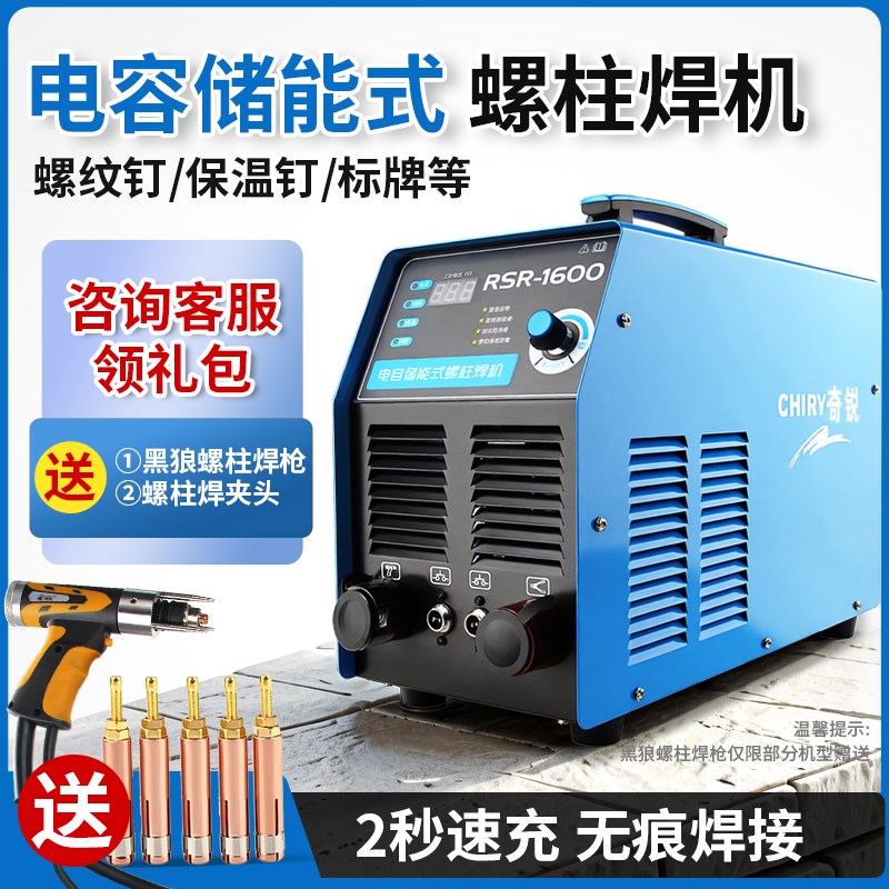 电容储能式螺柱焊机RSR-1600风管保温钉专用焊机2500栓钉焊接机