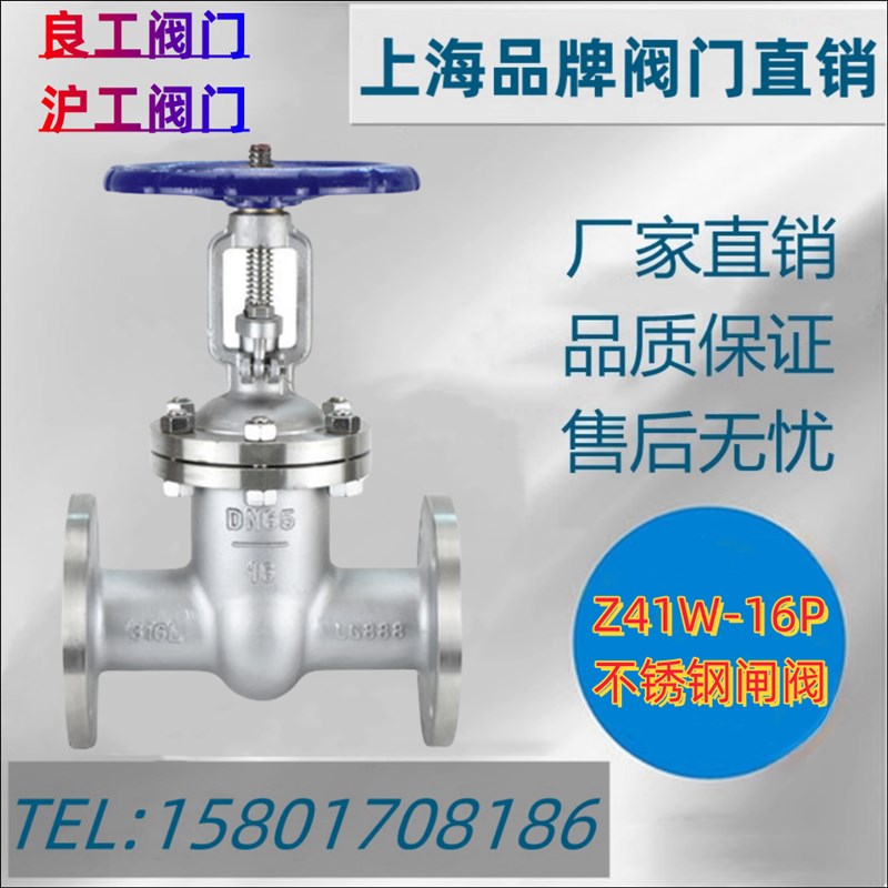 上海良工阀门沪工 Z41W-16P不锈钢304/316高温蒸汽导热油法兰闸阀