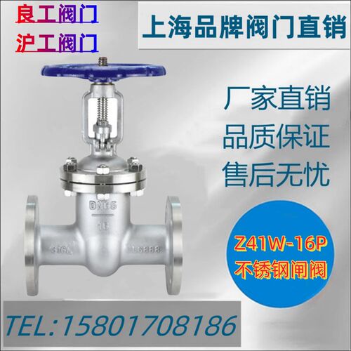 上海良工阀门沪工 Z41W-16P不锈钢304/316高温蒸汽导热油法兰闸阀