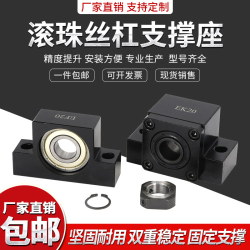 滚珠丝杆支撑座BK/BF10 12 15 17 20 25 30 35丝杠轴承座 固定座