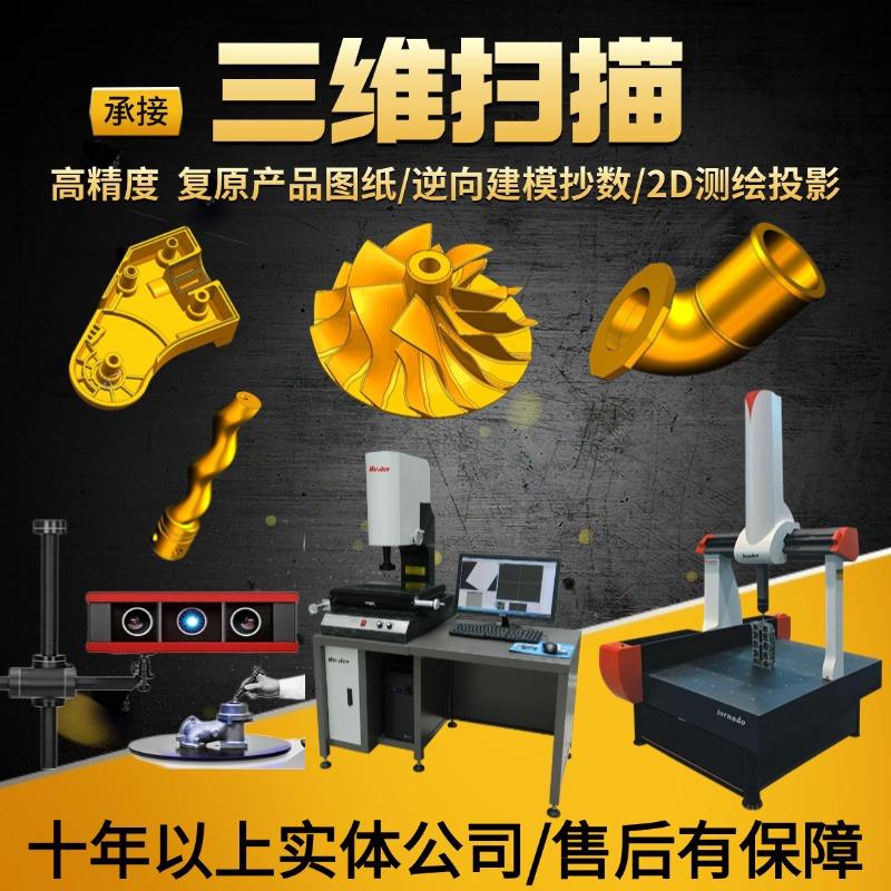3D扫描建模逆向出图纸扫描服务UG高精度建模抄数三维逆向抄数产品图片