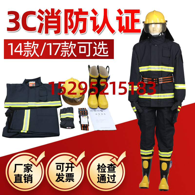 消防服装套装14款灭火防护服消防战斗服17款3C认证6件套隔热防火