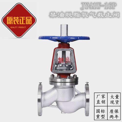 上海沪工JY41W-禁油脱脂16P不锈钢304氧气截止阀专用法兰阀国标80
