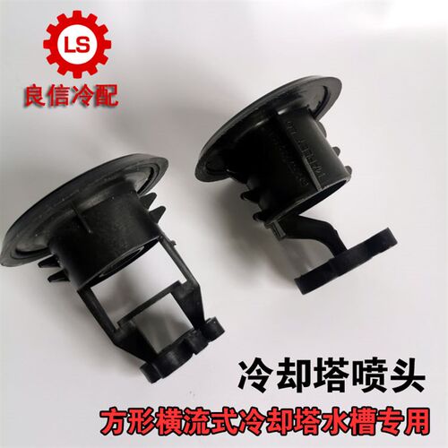 冷却塔喷头布水器喷嘴 方形横流塔PP材质塑料花瓣靶式 冷却塔配件