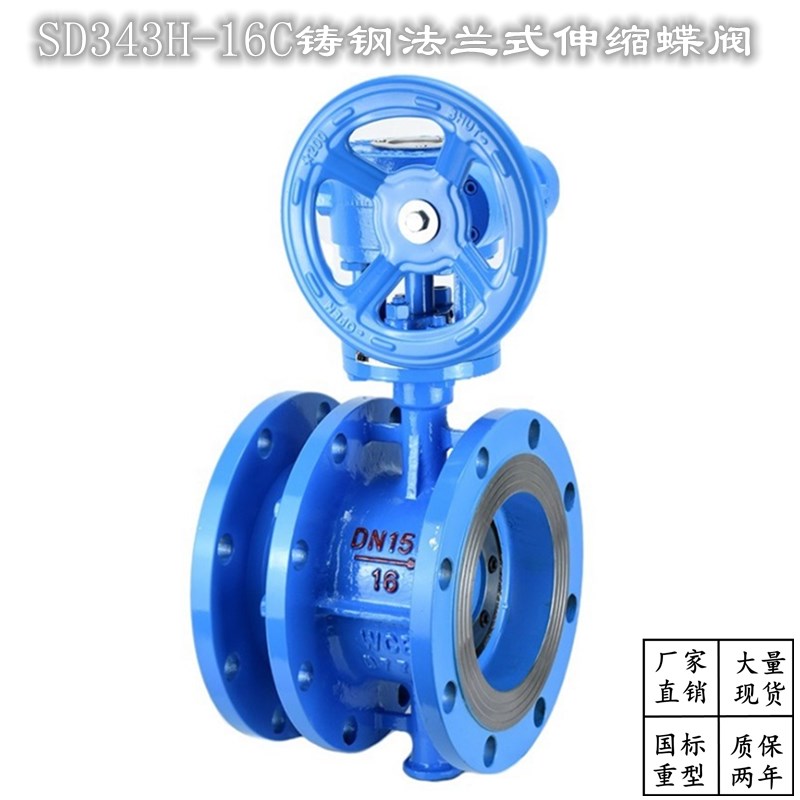 上海沪工阀门法兰伸缩蝶阀SD343H-16C手动Y蜗轮硬密封铸钢良工厂