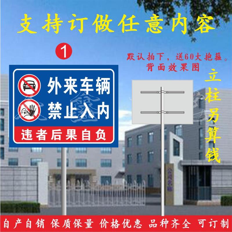 外来车辆 禁止入内 请勿泊车禁止停车广告牌标牌停车牌警示警告牌
