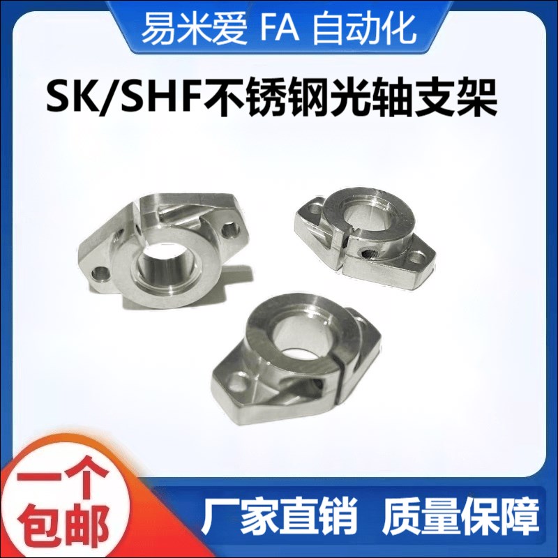 不锈钢光轴支架导杆立式支撑座光轴紧固直线轴承固定支座/支架SK