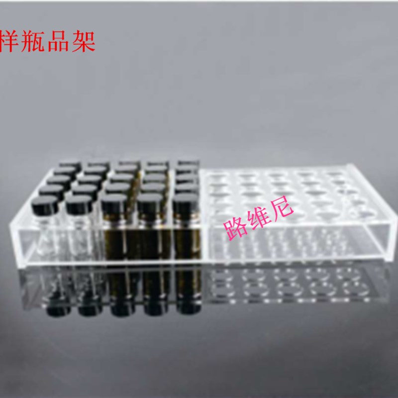 样品瓶架  有机玻璃样品瓶架 试管架 5*10孔,孔径大小28mm