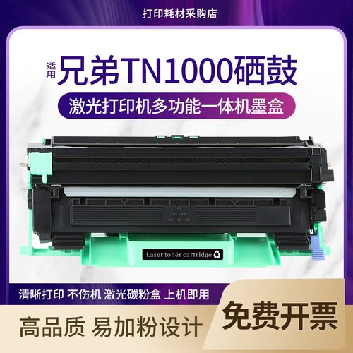 适用兄弟HL-11硒鼓HL-1210W tn1000粉盒MFC-1810 hl1110 1815墨盒