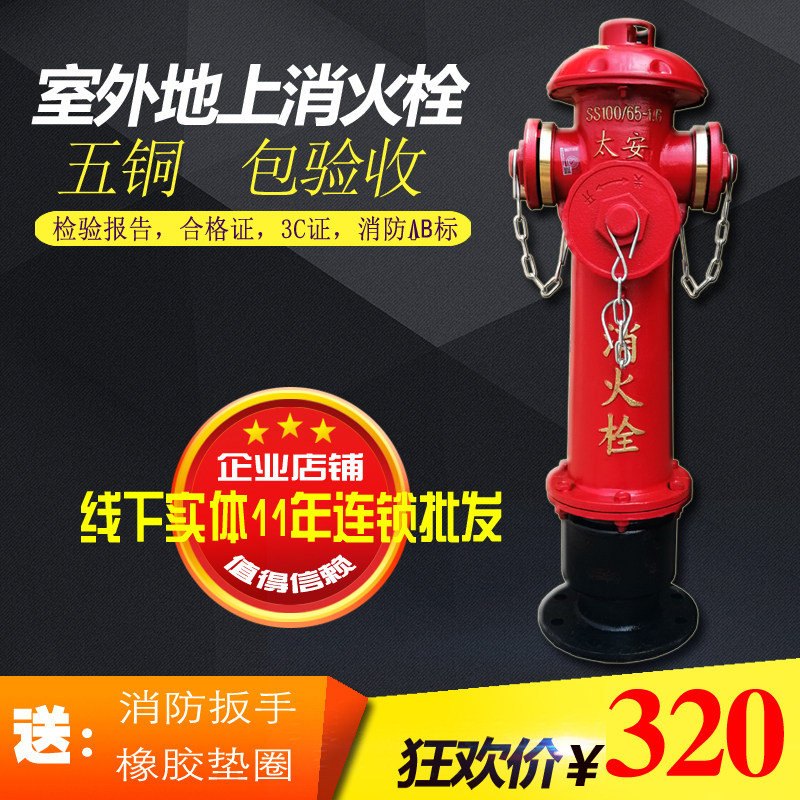 消防栓消火栓地上栓SS100/65-1.6地上式室外消火栓100室外消防栓