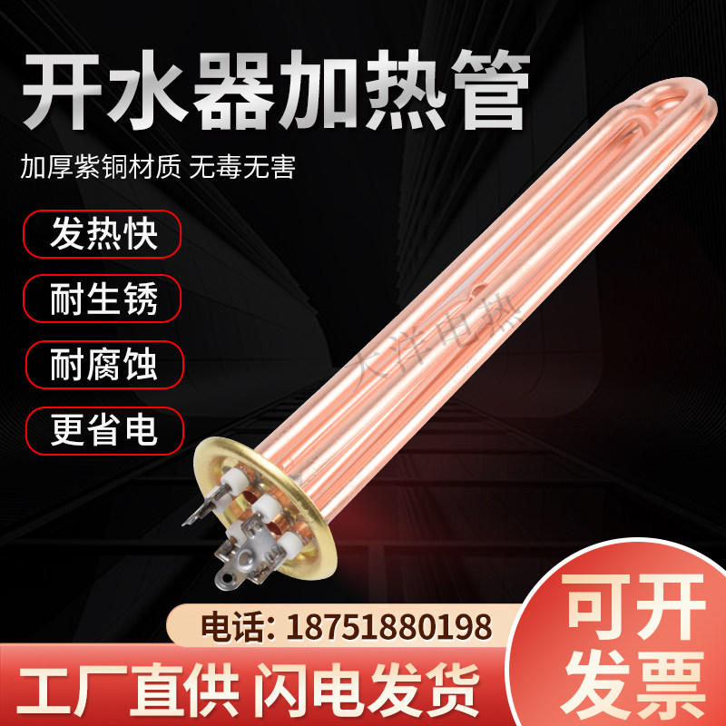 紫铜开水器发热商用水箱加热管63头88头电加热管380V 220V电热管图片