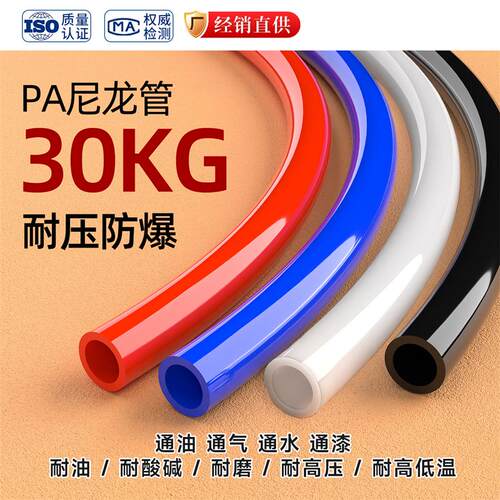 PA6尼龙管高压30KG防爆耐高温气管8mm空压机气泵软管4/6/10/12/14