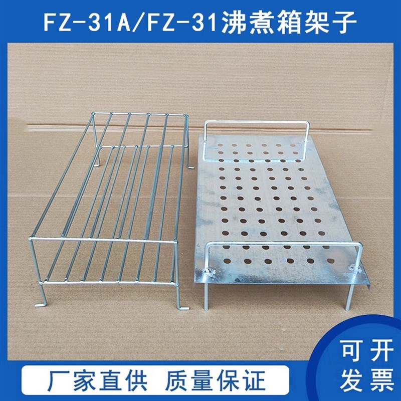 FZ-31A型 水泥沸煮箱 架子 沸煮箱底板托架板架子加热管电热管